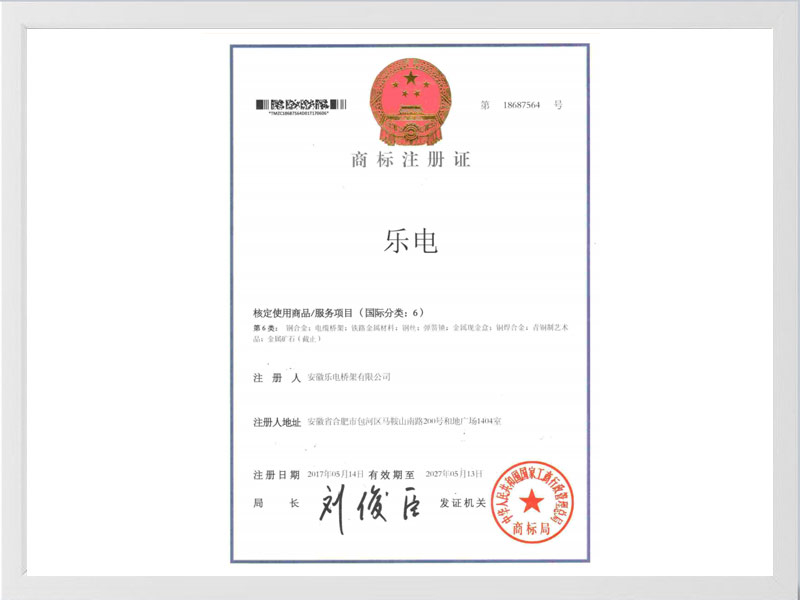 日喀则商标注册证